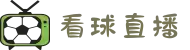 看球直播-世俱杯,NBA,CBA,足球,篮球,即时比分直播,综合体育互动直播